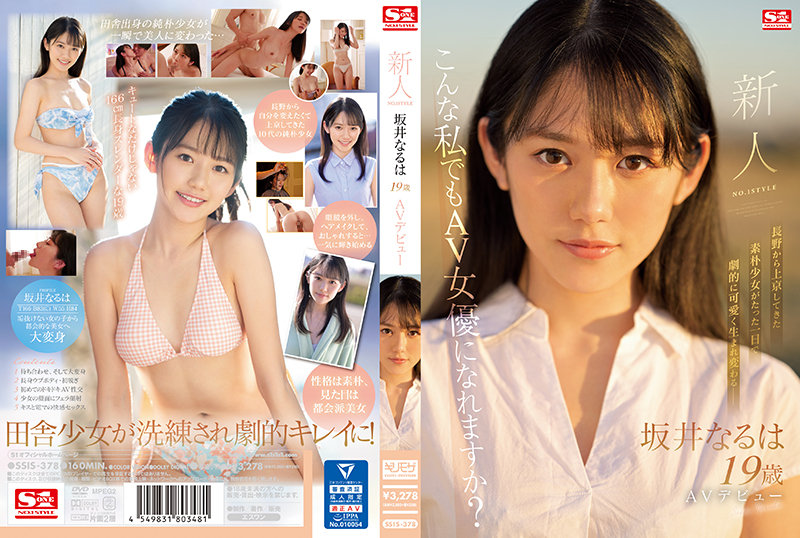 ssis-378-사카이 나루하 4k